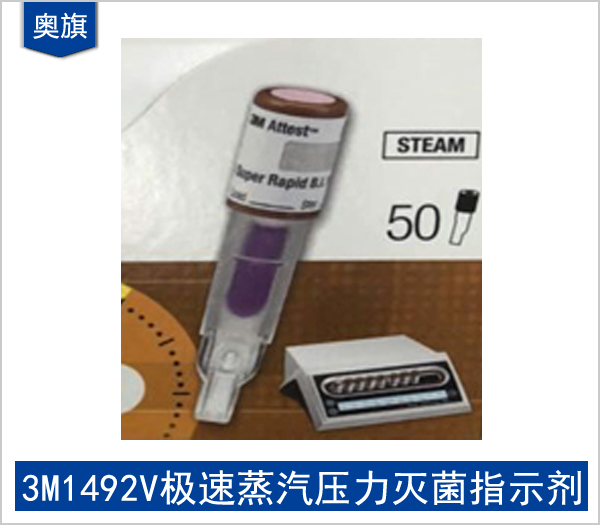 3M1492V蒸汽压力灭菌指示剂