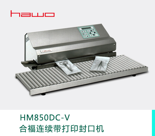 合福医用封口机HM850DC-V